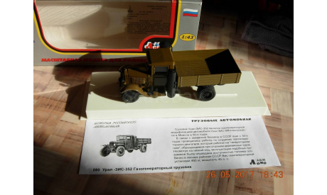 Урал зис 352 газогенераторный Ломо-АВМ, масштабная модель, scale43