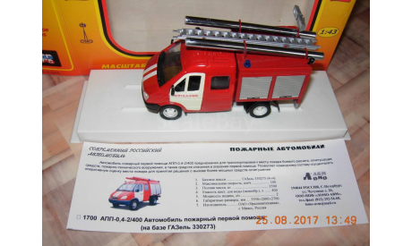 Ломо-АВМ АПП-0,4-2/400 на базе Газель 330273, масштабная модель, scale43