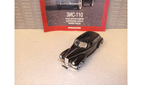 МАСШТАБНАЯ МОДЕЛЬ АВТОМОБИЛЯ ЗИС -110, масштабная модель, Автолегенды СССР журнал от DeAgostini, 1:43, 1/43