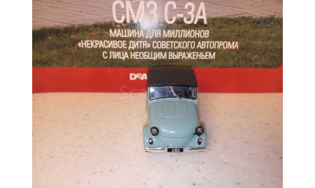 МОДЕЛЬ МОТОКОЛЯСКИ  СМЗ С-3А -  ИНВАЛИДКА, масштабная модель, Автолегенды СССР журнал от DeAgostini, 1:43, 1/43