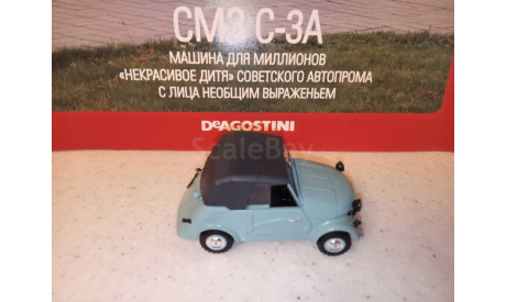 МОДЕЛЬ МОТОКОЛЯСКИ  СМЗ С-3А -  ИНВАЛИДКА, масштабная модель, Автолегенды СССР журнал от DeAgostini, 1:43, 1/43