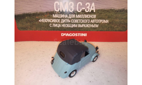 МОДЕЛЬ МОТОКОЛЯСКИ  СМЗ С-3А -  ИНВАЛИДКА, масштабная модель, Автолегенды СССР журнал от DeAgostini, 1:43, 1/43