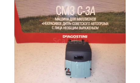 МОДЕЛЬ МОТОКОЛЯСКИ  СМЗ С-3А -  ИНВАЛИДКА, масштабная модель, Автолегенды СССР журнал от DeAgostini, 1:43, 1/43