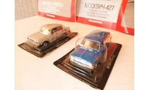 МАСШТАБНЫЕ МОДЕЛИ МОСКВИЧ-427 И МОСКВИЧ-2140SL В БЛИСТЕРАХ, масштабная модель, Автолегенды СССР журнал от DeAgostini, 1:43, 1/43