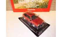 МАСШТАБНАЯ МОДЕЛЬ АВТО ВАЗ-2109 СПУТНИК, масштабная модель, Автолегенды СССР журнал от DeAgostini, scale43