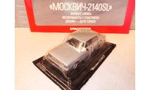 МОДЕЛЬ  АВТОМОБИЛЯ  МОСКВИЧ-2140 SL  ВАРИАНТ ЛЮКС, масштабная модель, Автолегенды СССР журнал от DeAgostini, 1:43, 1/43