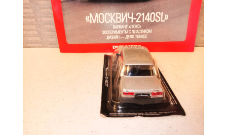 МОДЕЛЬ  АВТОМОБИЛЯ  МОСКВИЧ-2140 SL  ВАРИАНТ ЛЮКС, масштабная модель, Автолегенды СССР журнал от DeAgostini, 1:43, 1/43