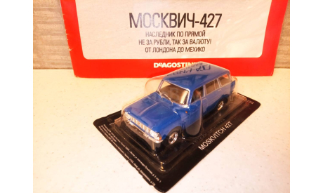 МАСШТАБНАЯ МОДЕЛЬ АВТО МОСКВИЧ -427  УНИВЕРСАЛ, масштабная модель, Автолегенды СССР журнал от DeAgostini, scale43