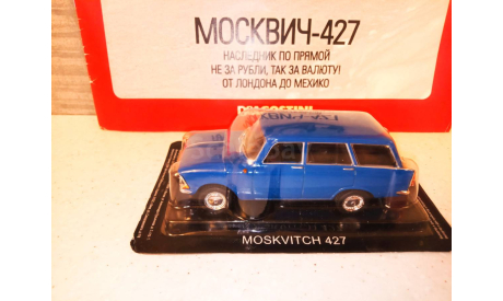МАСШТАБНАЯ МОДЕЛЬ АВТО МОСКВИЧ -427  УНИВЕРСАЛ, масштабная модель, Автолегенды СССР журнал от DeAgostini, scale43
