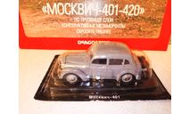 МАСШТАБНАЯ МОДЕЛЬ АВТОМОБИЛЯ  МОСКВИЧ -401, масштабная модель, Автолегенды СССР журнал от DeAgostini, 1:43, 1/43
