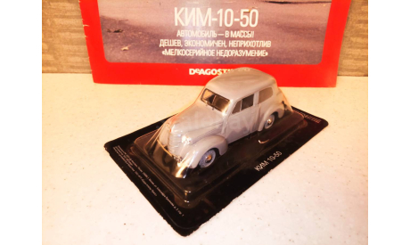МОДЕЛЬ АВТОМОБИЛЯ  КИМ-10-50, масштабная модель, Автолегенды СССР журнал от DeAgostini, scale43
