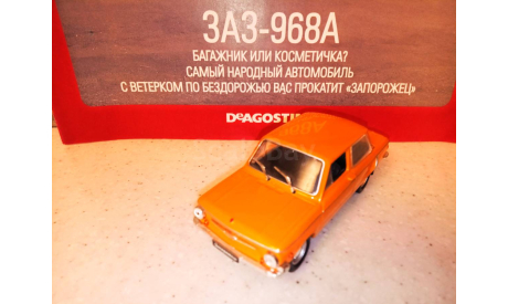 МАСШТАБНАЯ МОДЕЛЬ АВТОМОБИЛЯ    ЗАЗ-968А, масштабная модель, Автолегенды СССР журнал от DeAgostini, scale43