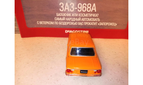 МАСШТАБНАЯ МОДЕЛЬ АВТОМОБИЛЯ    ЗАЗ-968А, масштабная модель, Автолегенды СССР журнал от DeAgostini, scale43