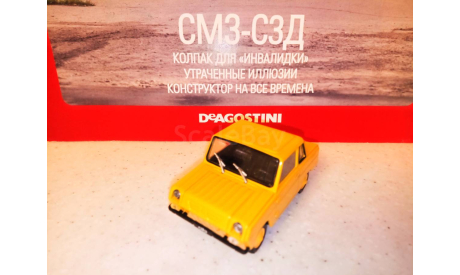МОДЕЛЬ  МОТОКОЛЯСКИ СМЗ-С3Д ДЛЯ ИНВАЛИДОВ, масштабная модель, Автолегенды СССР журнал от DeAgostini, 1:43, 1/43