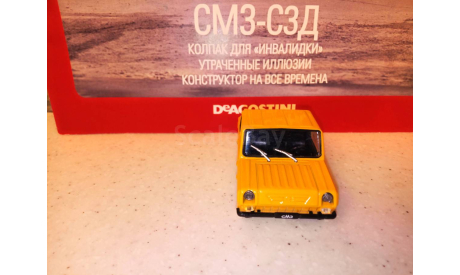 МОДЕЛЬ  МОТОКОЛЯСКИ СМЗ-С3Д ДЛЯ ИНВАЛИДОВ, масштабная модель, Автолегенды СССР журнал от DeAgostini, 1:43, 1/43