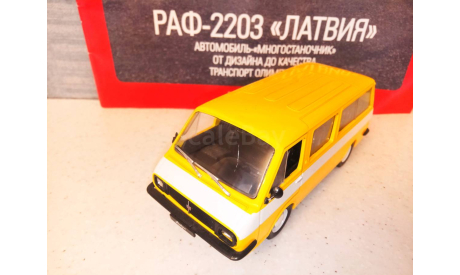МАСШТАБНАЯ МОДЕЛЬ АВТОМОБИЛЯ  РАФ-2203  ЛАТВИЯ, масштабная модель, Автолегенды СССР журнал от DeAgostini, 1:43, 1/43