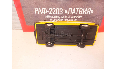 МАСШТАБНАЯ МОДЕЛЬ АВТОМОБИЛЯ  РАФ-2203  ЛАТВИЯ, масштабная модель, Автолегенды СССР журнал от DeAgostini, 1:43, 1/43