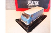 МАСШТАБНАЯ МОДЕЛЬ АВТОФУРГОНА ЕРАЗ-762Б, масштабная модель, Автолегенды СССР журнал от DeAgostini, scale43