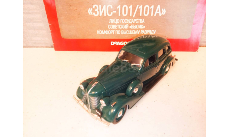 МОДЕЛЬ ЛИМУЗИНА ПРЕДСТАВИТЕЛЬСКОГО КЛАССА ЗИС-101А, масштабная модель, Автолегенды СССР журнал от DeAgostini, 1:43, 1/43