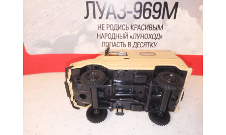 МОДЕЛЬ  ВНЕДОРОЖНИКА ЛУАЗ-969М, масштабная модель, Автолегенды СССР журнал от DeAgostini, 1:43, 1/43