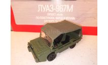 МОДЕЛЬ  ТРАНСПОРТЕРА  ПЕРЕДНЕГО  КРАЯ ЛУАЗ-967М, масштабная модель, Автолегенды СССР журнал от DeAgostini, scale43