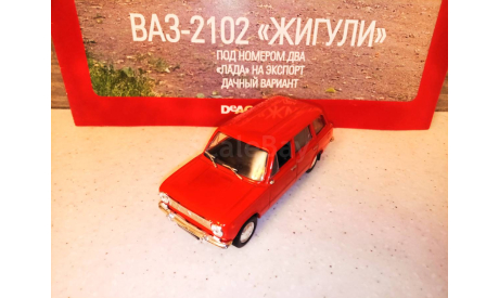 МОДЕЛЬ  АВТОМОБИЛЯ  ВАЗ-2102 ЖИГУЛИ УНИВЕРСАЛ, масштабная модель, Автолегенды СССР журнал от DeAgostini, 1:43, 1/43