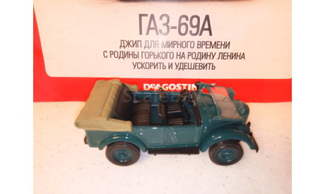 МОДЕЛЬ ВНЕДОРОЖНИКА  ГАЗ-69А, масштабная модель, Наш Автопром, scale43