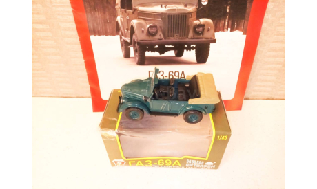 МОДЕЛЬ ВНЕДОРОЖНИКА  ГАЗ-69А, масштабная модель, Наш Автопром, scale43