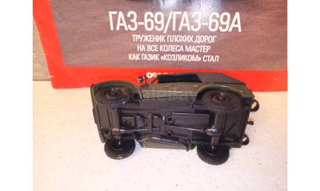 МОДЕЛЬ  ПОЛНОПРИВОДНОГО  АВТО   ГАЗ-69А, масштабная модель, Автолегенды СССР журнал от DeAgostini, 1:43, 1/43