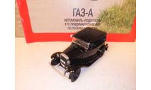МАСШТАБНАЯ МОДЕЛЬ АВТОМОБИЛЯ  ГАЗ-А, масштабная модель, Автолегенды СССР журнал от DeAgostini, 1:43, 1/43