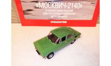 МАСШТАБНАЯ МОДЕЛЬ АВТОМОБИЛЯ  МОСКВИЧ -2140, масштабная модель, Автолегенды СССР журнал от DeAgostini, 1:43, 1/43