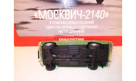 МАСШТАБНАЯ МОДЕЛЬ АВТОМОБИЛЯ  МОСКВИЧ -2140, масштабная модель, Автолегенды СССР журнал от DeAgostini, 1:43, 1/43