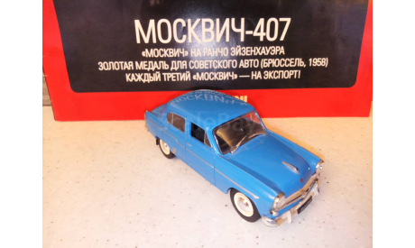 МАСШТАБНАЯ  МОДЕЛЬ  АВТОМОБИЛЯ МОСКВИЧ-407, масштабная модель, Автолегенды СССР журнал от DeAgostini, 1:43, 1/43