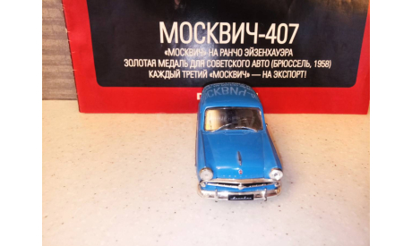 МАСШТАБНАЯ  МОДЕЛЬ  АВТОМОБИЛЯ МОСКВИЧ-407, масштабная модель, Автолегенды СССР журнал от DeAgostini, 1:43, 1/43