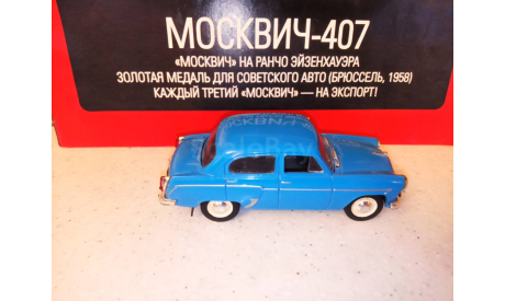 МАСШТАБНАЯ  МОДЕЛЬ  АВТОМОБИЛЯ МОСКВИЧ-407, масштабная модель, Автолегенды СССР журнал от DeAgostini, 1:43, 1/43