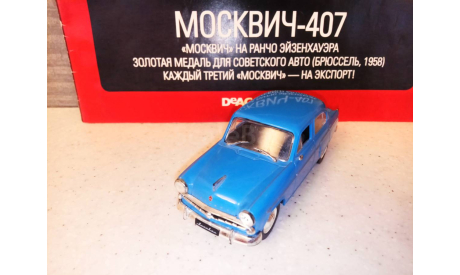 МАСШТАБНАЯ  МОДЕЛЬ  АВТОМОБИЛЯ МОСКВИЧ-407, масштабная модель, Автолегенды СССР журнал от DeAgostini, 1:43, 1/43