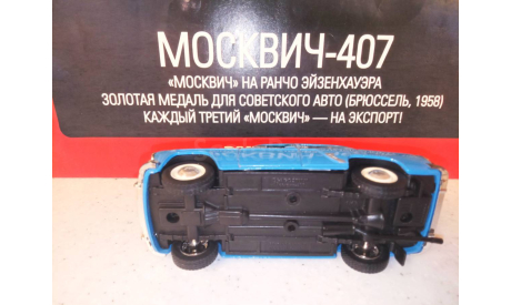 МАСШТАБНАЯ  МОДЕЛЬ  АВТОМОБИЛЯ МОСКВИЧ-407, масштабная модель, Автолегенды СССР журнал от DeAgostini, 1:43, 1/43