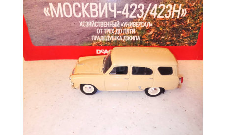 МАСШТАБНАЯ  МОДЕЛЬ АВТО  МОСКВИЧ-423Н УНИВЕРСАЛ, масштабная модель, Автолегенды СССР журнал от DeAgostini, scale43
