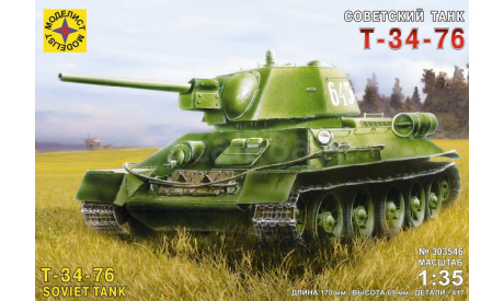 сборная модель советский танк Т-34-76 1-35 моделист 303546, сборные модели бронетехники, танков, бтт, бронетехника, 1:35, 1/35