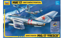 советский истребитель миг-17 1-72 звезда 7318 Д