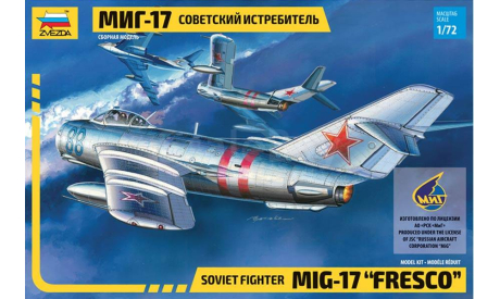 советский истребитель миг-17 1-72 звезда 7318 Д, сборные модели авиации, 1:72, 1/72