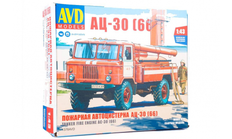 Пожарная автоцистерна АЦ-30 (66), сборная модель автомобиля, машина, AVD, 1:43, 1/43