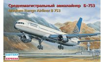 авиалайнер Б 753 1-144 восточный экспресс 14426, сборные модели авиации, самолет, 1:144, 1/144