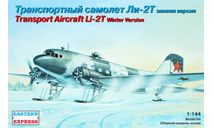 транспортный самолет ЛИ-2Т зимняя версия 1-144 восточный экспресс 14432, сборные модели авиации, 1:144, 1/144