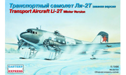 транспортный самолет ЛИ-2Т зимняя версия 1-144 восточный экспресс 14432