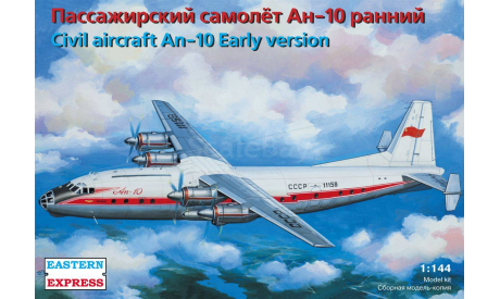 пассажирский самолет АН-10 ранний  1-144 восточный экспресс 14484, сборные модели авиации, 1:144, 1/144