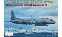 самолет разведчик ильюшин 20М 1-144 восточный экспресс 14489, сборные модели авиации, 1:144, 1/144