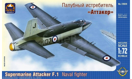 палубный истребитель аттакер 1-72 ARK 72029, сборные модели авиации, самолет, 1:72, 1/72