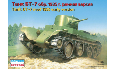 танк БТ-7 обр.1935 г. ранняя версия 1-35 восточный экспресс 35108, сборные модели бронетехники, танков, бтт, бронетехника, 1:35, 1/35