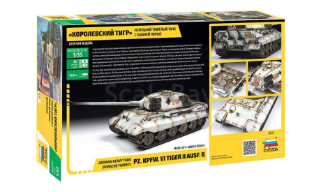 Нем.танк ’Королевский Тигр с башней Порше’	 1-35 звезда 3616, сборные модели бронетехники, танков, бтт, Porsche, 1:35, 1/35